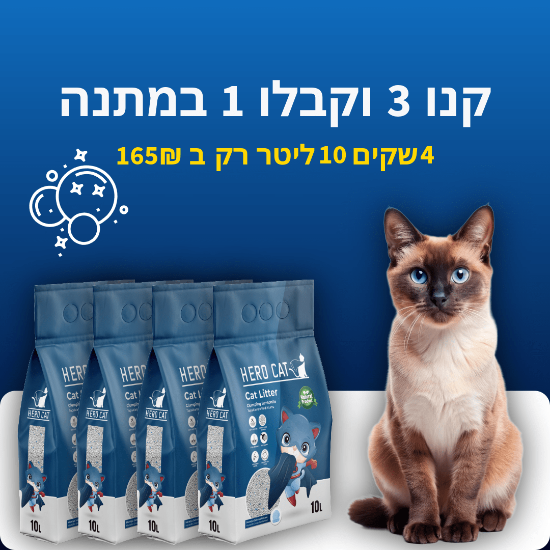 Cat Litter Bundle 3 + 1 FREE - - HeroCat - Cat Litter