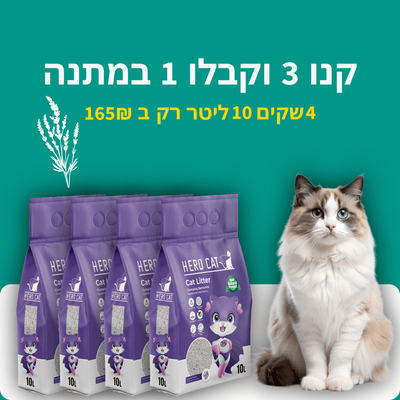 Cat Litter Bundle 3 + 1 FREE - - Loolizoo - חנות חיות מחמד - Cat Litter