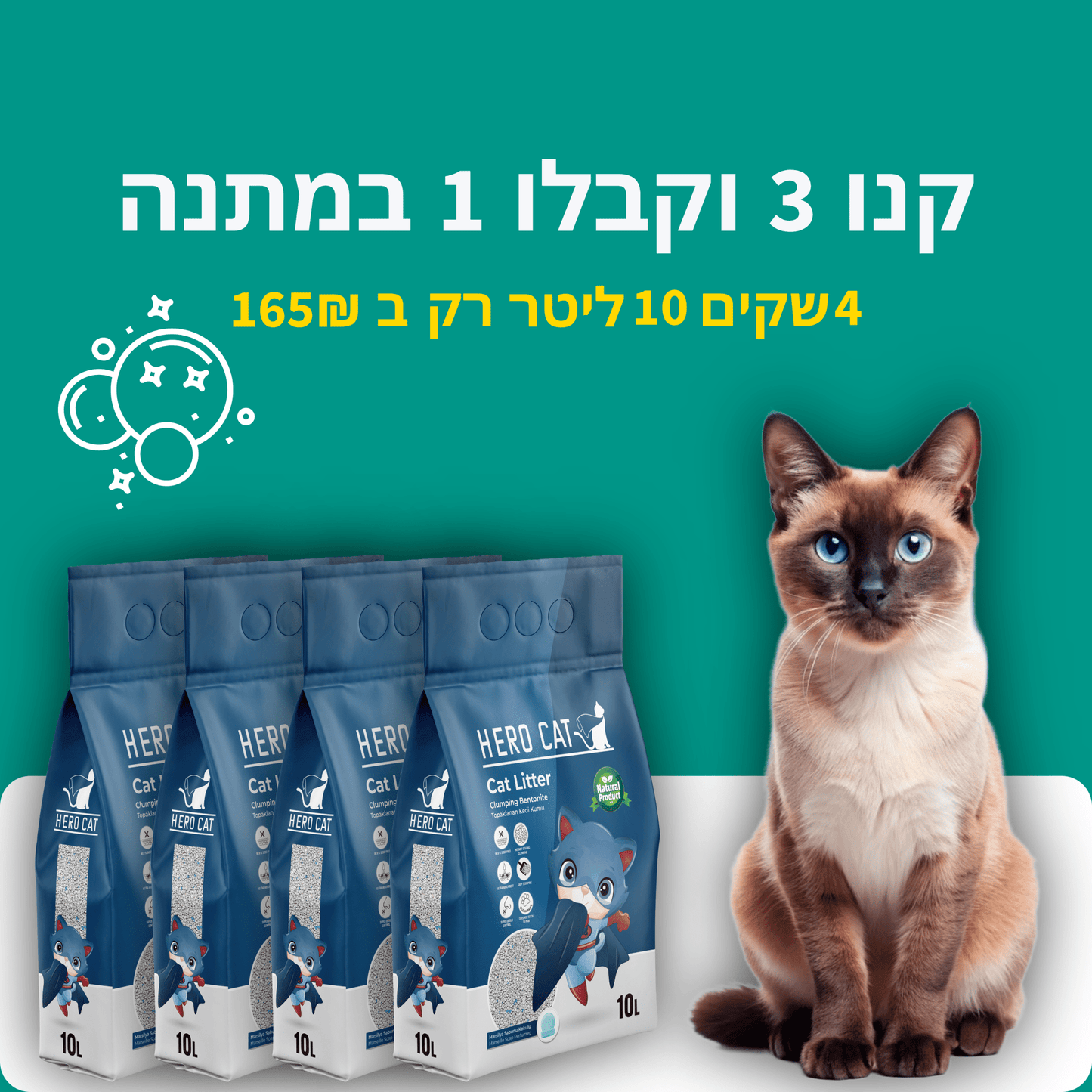 מארז חולות בנטונייט לחתולים הירוקאט - קנה 3 קבל 1 חינם – תצוגה 4