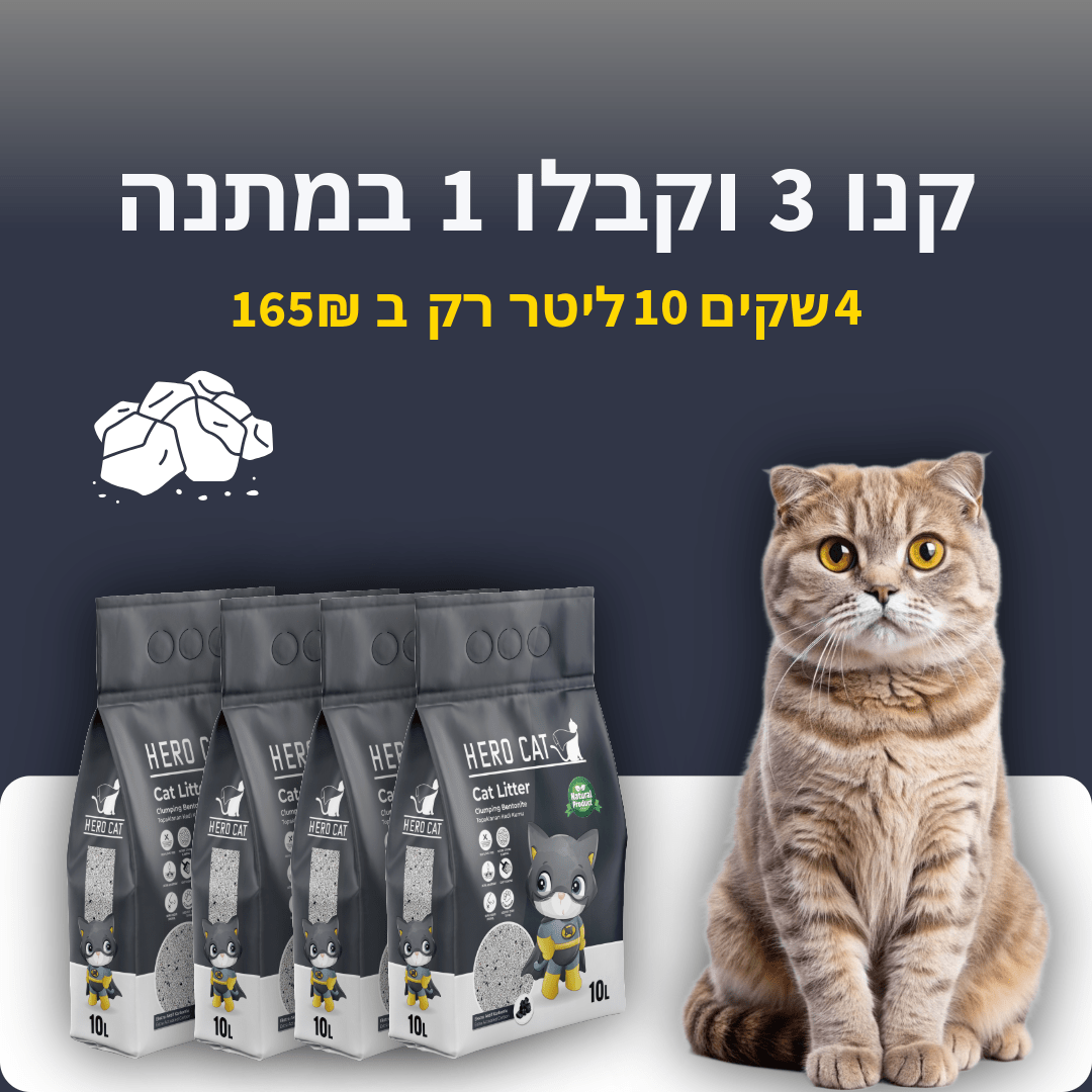 Cat Litter Bundle 3 + 1 FREE -  - HeroCat - Cat Litter
