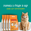 Cat Litter Bundle 3 + 1 FREE -  - Loolizoo - חנות חיות מחמד - Cat Litter