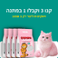Cat Litter Bundle 3 + 1 FREE -  - Loolizoo - חנות חיות מחמד - Cat Litter