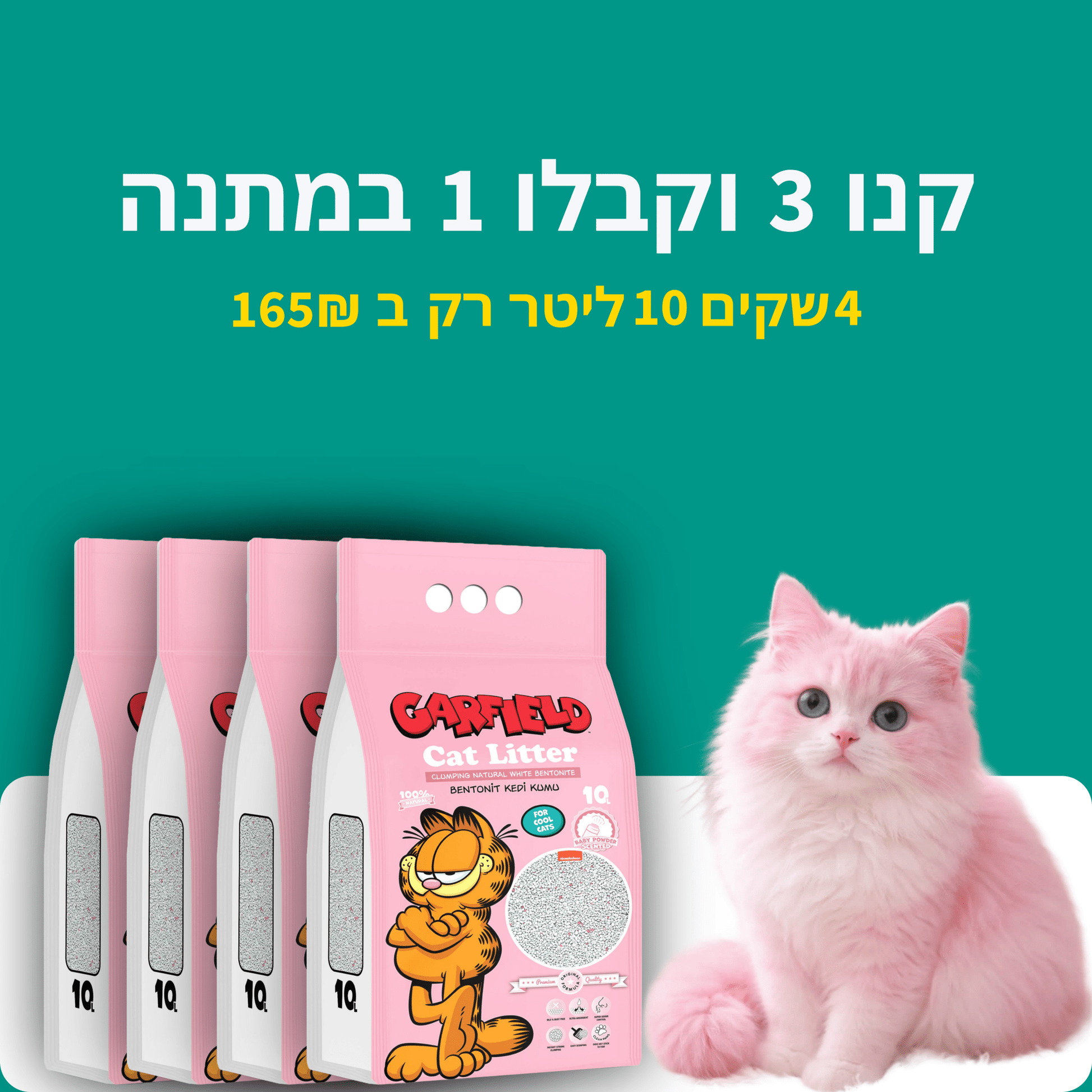Cat Litter Bundle 3 + 1 FREE -  - Loolizoo - חנות חיות מחמד - Cat Litter