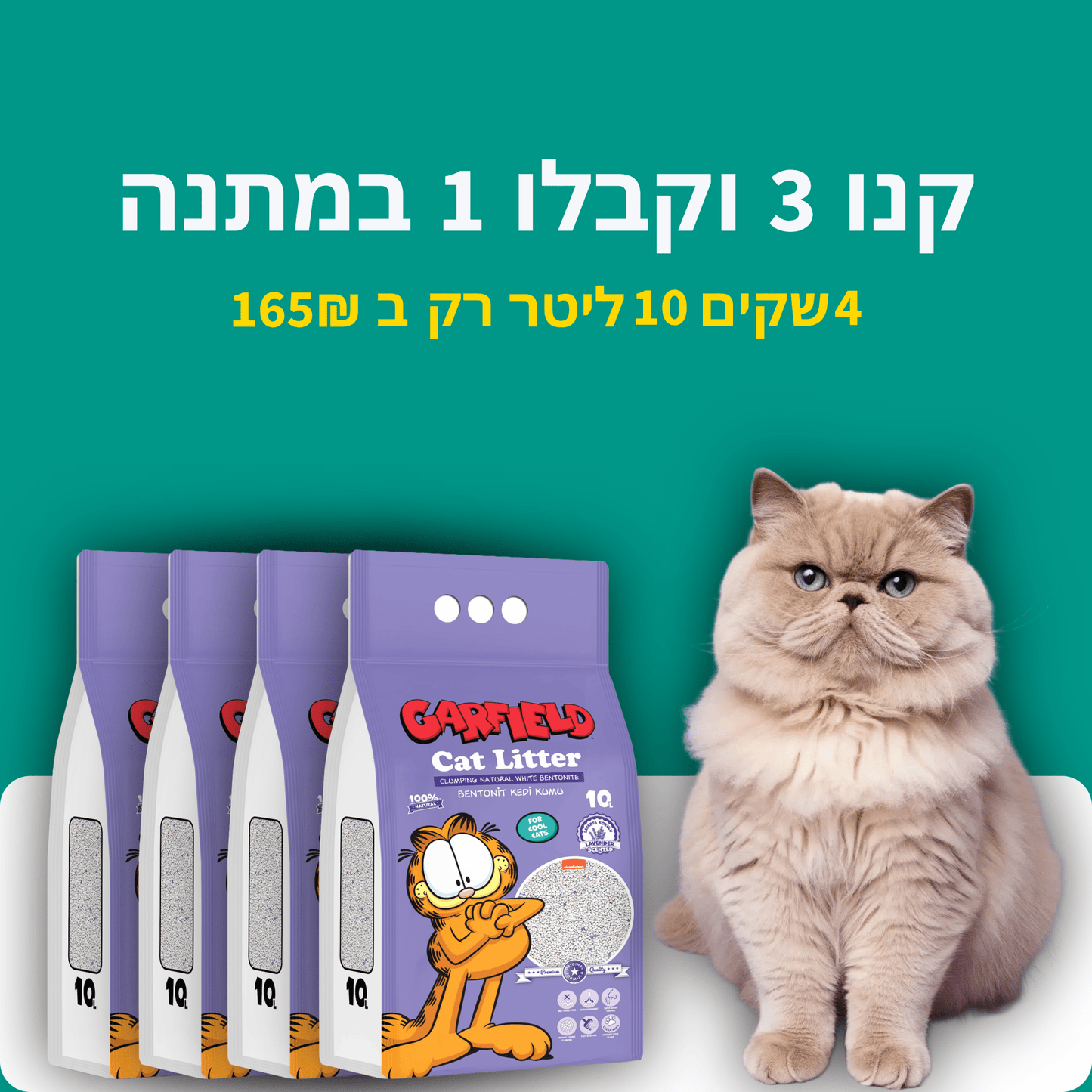 Cat Litter Bundle 3 + 1 FREE -  - Loolizoo - חנות חיות מחמד - Cat Litter