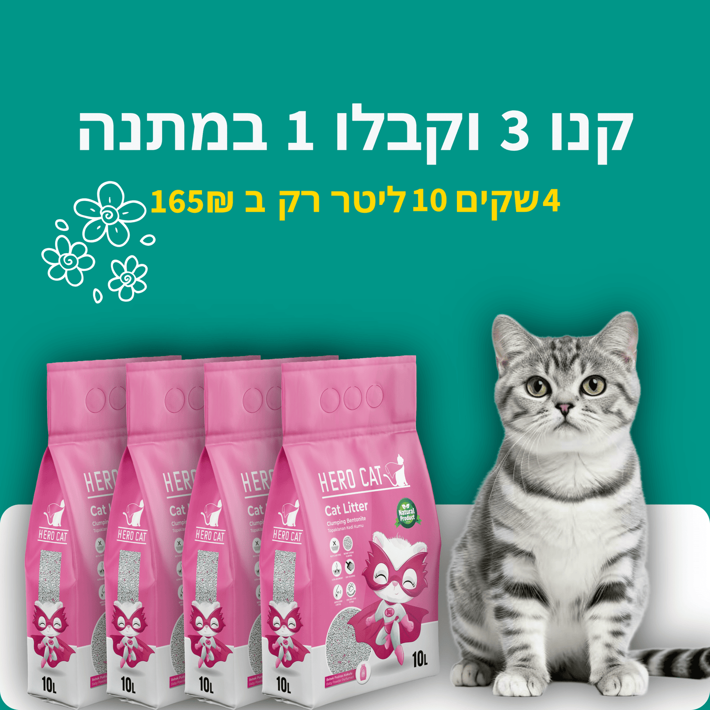 Cat Litter Bundle 3 + 1 FREE -  - Loolizoo - חנות חיות מחמד - Cat Litter