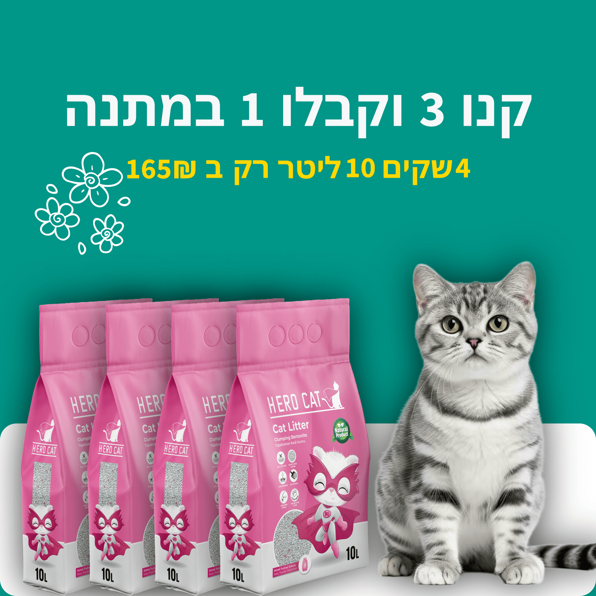 Cat Litter Bundle 3 + 1 FREE -  - Loolizoo - חנות חיות מחמד - Cat Litter