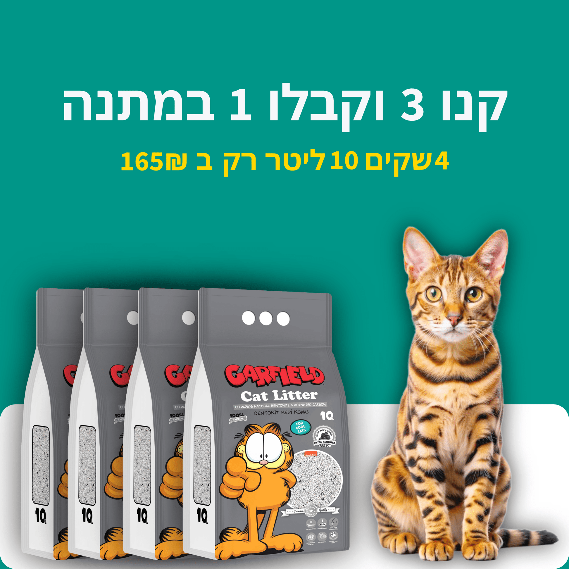 Cat Litter Bundle 3 + 1 FREE -  - Loolizoo - חנות חיות מחמד - Cat Litter