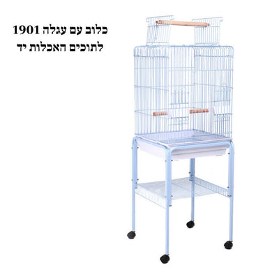 Hand-Feeding Cage with Rolling Stand – Model 1901 -  - Loolizoo - Bird Cage